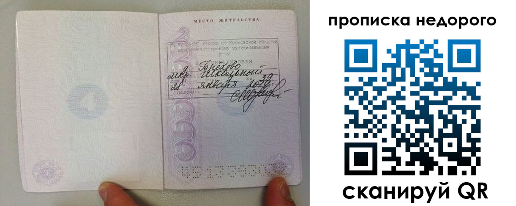 временная регистрация в Нововоронеже