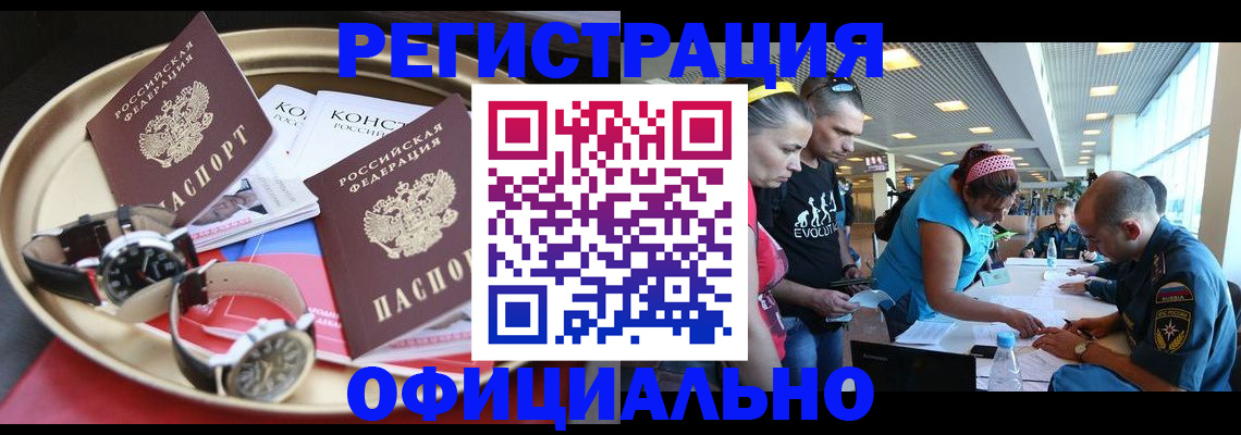 временная регистрация купить в Нововоронеже
