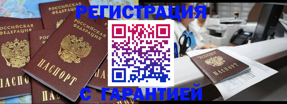 временная прописка в Нововоронеже
